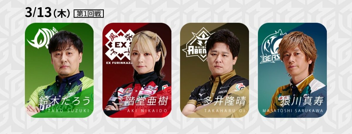 あるか、夢の大逆転！？最下位・BEAST Xが渋谷ABEMASと直接対決 2戦