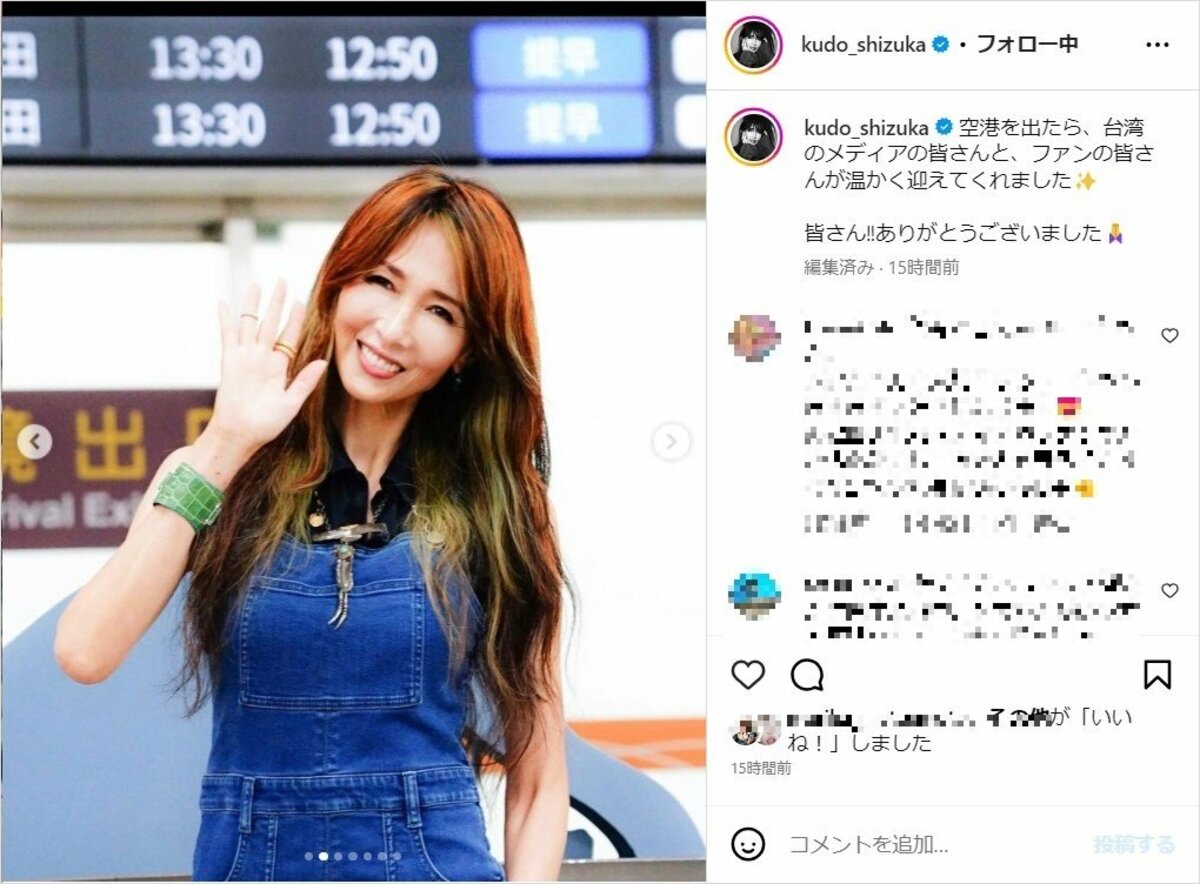 しーちゃんの神対応に感激」「素敵です」工藤静香のファンサービスする