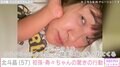“顔面に蹴り”北斗晶、初孫・寿々ちゃんの驚きの行動に「この方が相手では敵いませんね」の声