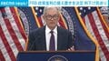 FRB 政策金利の据え置きを決定 利下げ見送り