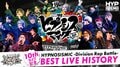 “ヒプマイ”過去ライブのベストシーンを振り返る『ヒプマイ10thライブ記念 BEST LIVE HISTORY』放送決定