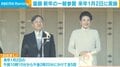 皇居 新年の一般参賀 来年1月2日に実施