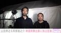 「ずっとやり続けていたら上手くなるし、仲間も集まってくる」山田孝之&阿部進之介、“映画づくり”への想いを語る