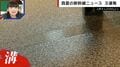新幹線の座席下にある“謎の溝”…何のため？知られざる工夫が隠されていた？「飲み物をこぼした時に…」識者が解説