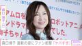 森口博子（58）、最新ショットにファン衝撃「すっぴんだとデビュー時みたい」「ヤバすぎでしょ！可愛い」