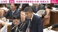 「エプスタイン文書」総理に質問した直後に審議ストップ→再開後に登場したのは外務大臣 「未成年に対する性的人身売買」めぐり異例展開