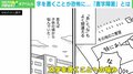 漢字やひらがなが書けない…「書字障がい」の実体験を描いた漫画で明かす苦悩「仕事で文字を書くのが怖い」