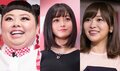 渡辺直美&橋本環奈&指原莉乃、豪華3ショットにファン歓喜「3人とも可愛い」