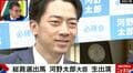 「鋭い人」「ライバルだと思っている」河野太郎氏が小泉進次郎氏について言及