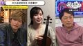 バイオリン×けん玉の妙技も披露！異才すぎるバイオリン講師に関智一と森久保祥太郎が振り回される!?