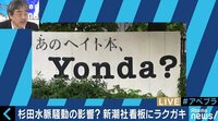 "アートだから"新潮社看板への落書きへの擁護にスマートニュース瀬尾氏「断じて許してはいけない」