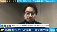 ワクチン接種した日本人医師に聞く"効果とギモン"