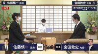 朝日杯一次予選 宮田敦史七段 対 佐藤慎一五段