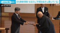 文化勲章親授式　漫画家・ちばてつやさん「手塚治虫さんが喜んでくれていると思う」