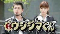 闇金ウシジマくん - シーズン1 | ドラマ | 無料で動画&見逃し配信を見るなら【ABEMAビデオ】