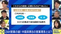 【映像】“365日24H営業”は時代遅れ？