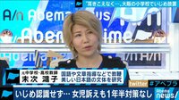 AbemaPrime【平日よる9時～生放送】 - 企画 - 「今回のケース 傷害事件では?」大阪女児いじめ 訴えるも対策なし | 動画視聴は【Abemaビデオ(AbemaTV)】