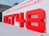 北原里英『＊卒業、します。』