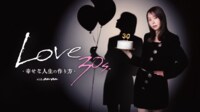 LOVE 30s. –幸せな人生の作り方- with anan #1