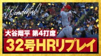 【映像】大谷翔平、豪快すぎて相手が打球を見失う