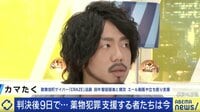 【映像】カマたく「覚醒剤が憎い」...薬物依存者支援のあり方と治療の壁