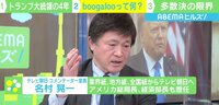 【映像】バイデン政権にも影響か 「ブーガルー」の存在