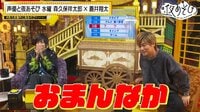 声優と夜あそび 2022 - 水曜日 -#22