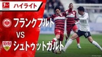 【映像】日本人選手5人が激闘！鎌田、長谷部vs遠藤航のエグすぎるバトル 