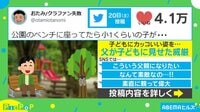 投稿者が公園で目撃したのは...