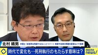 「絞首刑は残虐」と死刑囚が提訴 他の選択肢は？ 北村弁護士と代理人が激論