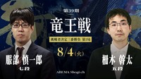 第39期 竜王戦 挑戦者決定三番勝負 第1局  服部慎一郎七段 対 柵木幹太五段