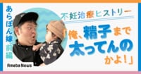 妊活中に発覚した子宮筋腫…。あらぽん嫁が明かす不妊治療ヒストリー - Ameba News [アメーバニュース]