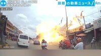 ガス爆発 炎上の瞬間