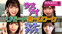【映像】霜降り明星も驚く完成度！ 「愛を知る」フィンガーダンス 