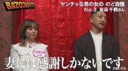 ゴマキの弟・後藤祐樹が妻からの手紙と歌に感動「感謝しかないです」
