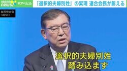 選択的夫婦別姓巡る“小泉案”に専門家「逆に自民党がまとまる」…与野党・連合の思惑交錯