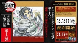 "Demon Slayer: Kimetsu No Yaiba The Movie: Infinity Castle Chapter 1 - Akaza's Return" 16th Entrance Gift Announced for Distribution Starting February 20th! Limited Quantity "Shinobu Kocho Birthday Commemoration Board" Illustrated by Akira Matsushima