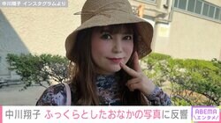“双子妊娠”中川翔子、ふっくらとしたおなかが際立つ写真に反響「スイカと同じ大きさ！」体重増加への不安を明かす