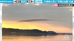 何だあれは？！ 夕焼け空を進む黒く細長い集合体…宍道湖上空に漂う“龍のような生き物”の姿にSNS騒然「まんが日本昔ばなしのオープニングのよう」