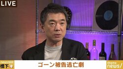 「弁護士の取り調べ立ち会いと、捜査手法の拡充をセットで進めるべきだ」ゴーン被告による日本の刑事司法制度批判を受け橋下氏