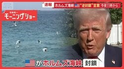 アメリカ・イラン和平協議　決裂の舞台裏　ホルムズ海峡“逆封鎖”宣言　今夜11時から