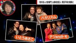 バカリズム、東京03らが巣立った「伝説のライブハウス」元支配人が目の難病に「もう1回この目でネタを見たい」