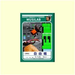巷で話題の昆虫ラッパー”昆虫はすりんぐ”が、今年の1月にリリースした超絶危険な楽曲「でんぢゃらすにーさん」以来のニューシングル、『MUSILAB』をリリース。