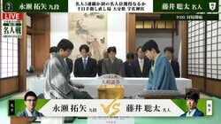 藤井聡太名人、防衛3連覇達成なるか！先手番得た永瀬拓矢九段が初勝利へ繋げるか 注目の“指し直し局”開始／将棋・名人戦第4局
