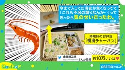 不景気と思いきやド根性？ キレイに“蓋くっつき”をするエビが話題 崎陽軒「並々と盛ったごはんが原因と推測」