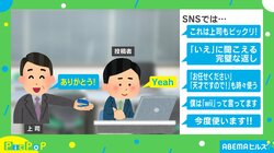 上司からの「ありがとう」に「Yeah」！？ 意外な返しに「今度使います！」「完璧な返し」と称賛の嵐