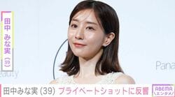 手料理が話題・田中みな実（39）、高級ホテルでアフタヌーンティーを満喫「いい女やってる感じが可愛い」など反響
