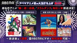 今年注目の懐かしアニメ『幽☆遊☆白書』『スラムダンク』、8月6日より2週連続一挙放送開始！