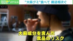 ハロウィンのお菓子に“大麻グミ” 「遠くから近くからいろんな声が聞こえた」14歳が救急病院へ