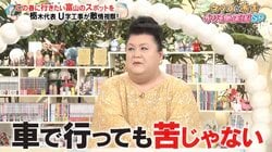 マツコ「これ見られるの奇跡」超絶景をロケしにいくも有吉“現実に憤慨”「ひどすぎるだろ！」